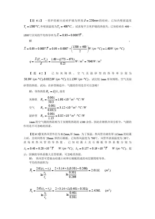 冶金传输原理-热量传输-第6章 导热 试题库