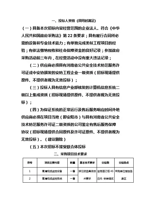 视频监控评分标准