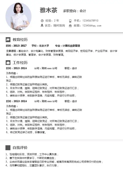 求职简历模板