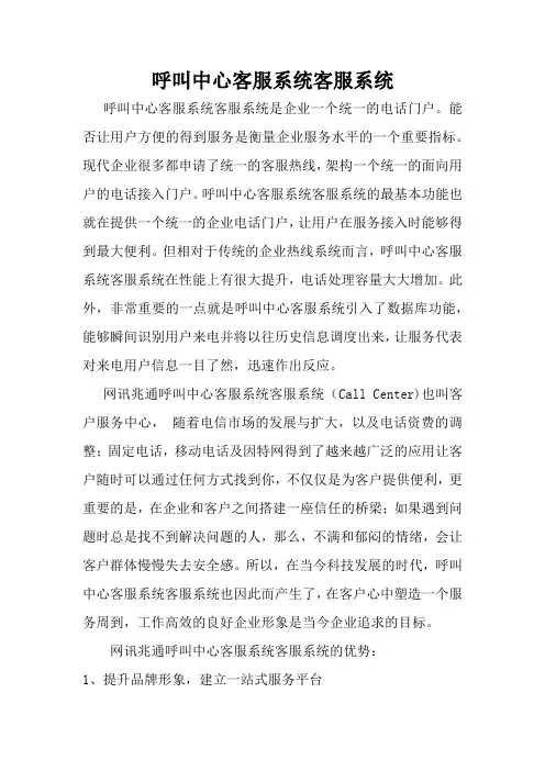 呼叫中心客服系统