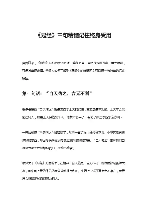 《易经》三句精髓记住终身受用
