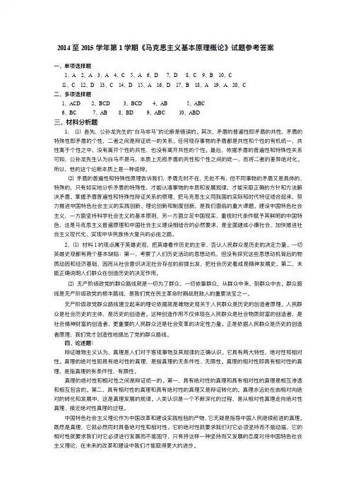 马原试题答案及评分标准(参考)
