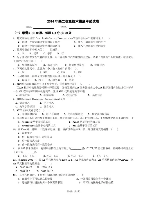 2014年高二信息技术摸底考试试卷详解