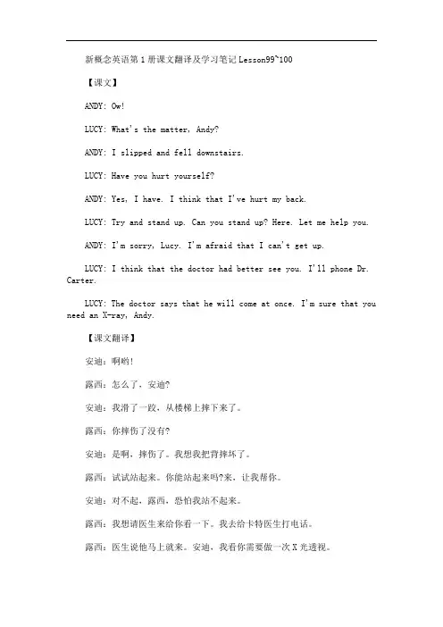 新概念英语第1册课文翻译及学习笔记Lesson99~104(最新)