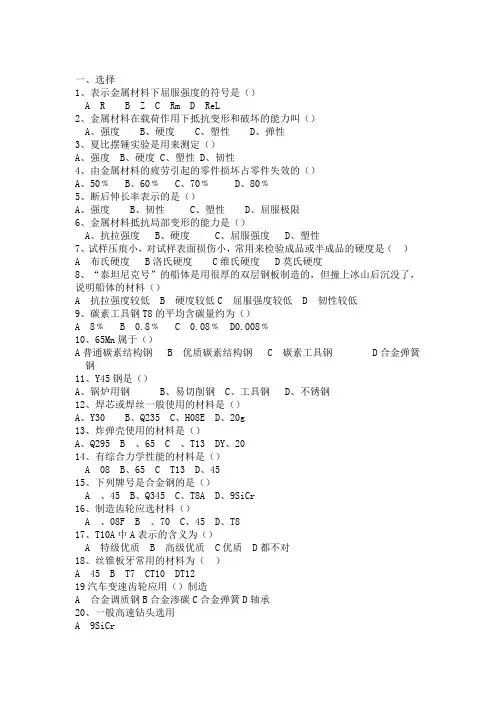 金属加工复习试题