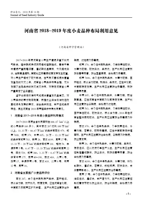 河南省2018-2019年度小麦品种布局利用意见