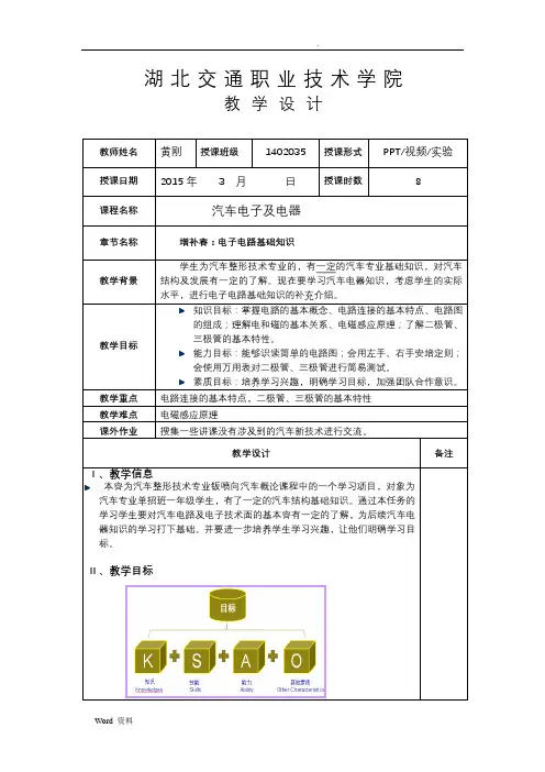 汽车电子电路基础知识