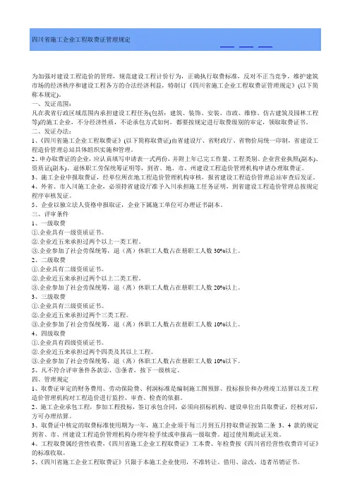 四川省建设工程费用定额