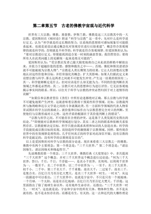 古老的佛教宇宙观与近代科学