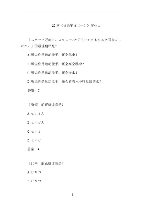 北语20秋《日语笔译(一)》作业1