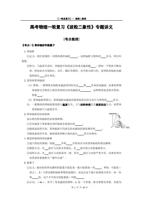 高考物理一轮复习专题讲义：波粒二象性