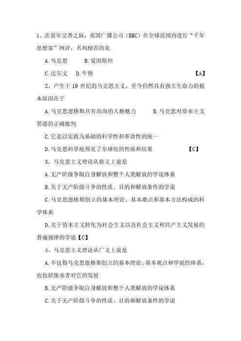 马哲选择题(期末考试精华复习题)