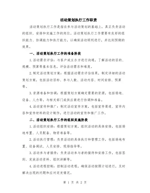 活动策划执行工作职责