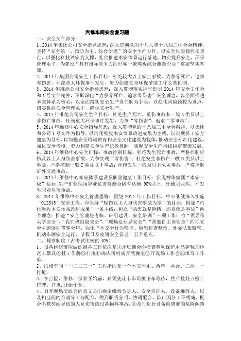 安全复习题