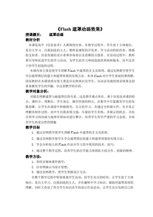 flash遮罩动画的教案