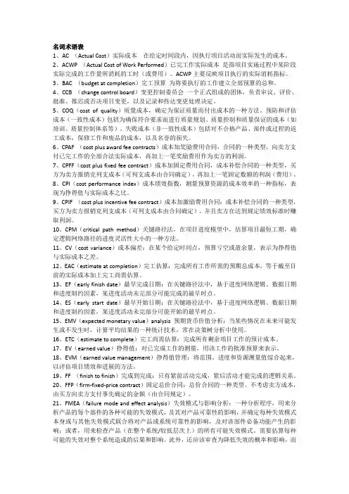 项目管理47个名词解释