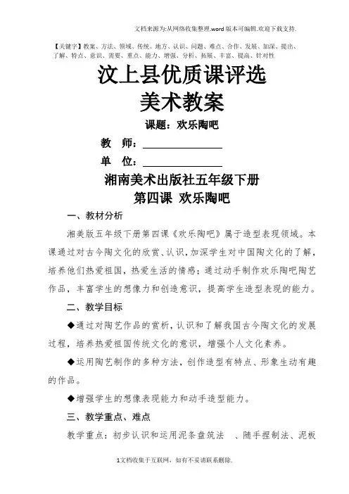 湘南美术出版社五年级下册欢乐陶吧优质课教案-精品