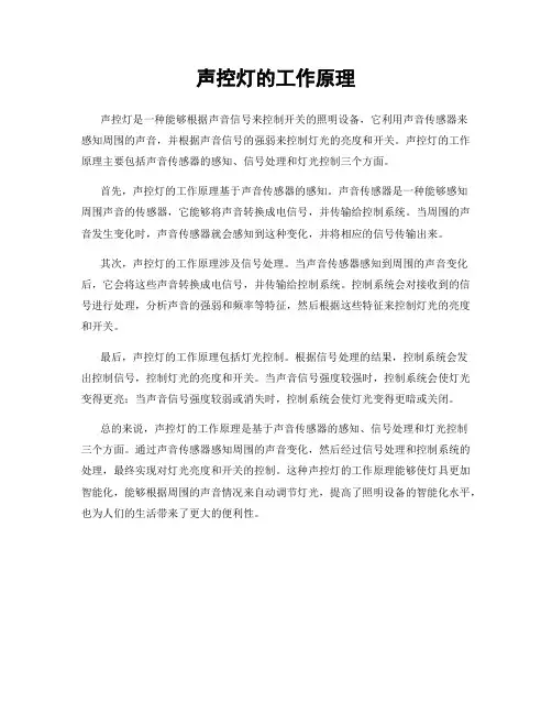声控灯的工作原理 2