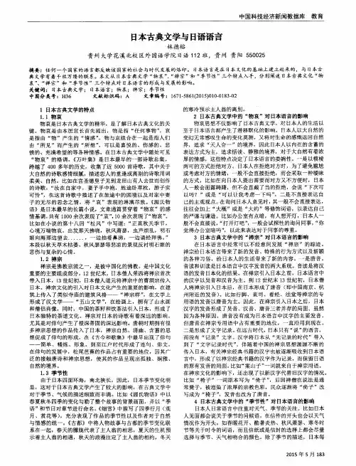 日本古典文学与日语语言
