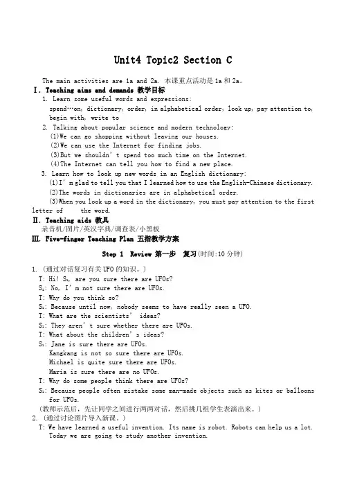 八年级英语上册Unit4 Topic2 Section C仁爱版