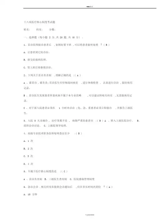 18项核心制度试题与答案