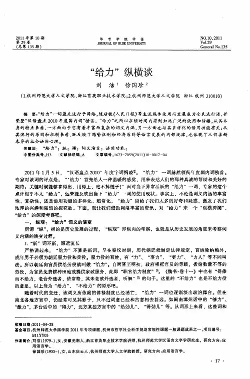 “给力”纵横谈