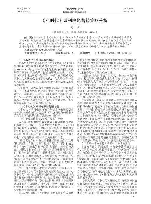 《小时代》系列电影营销策略分析