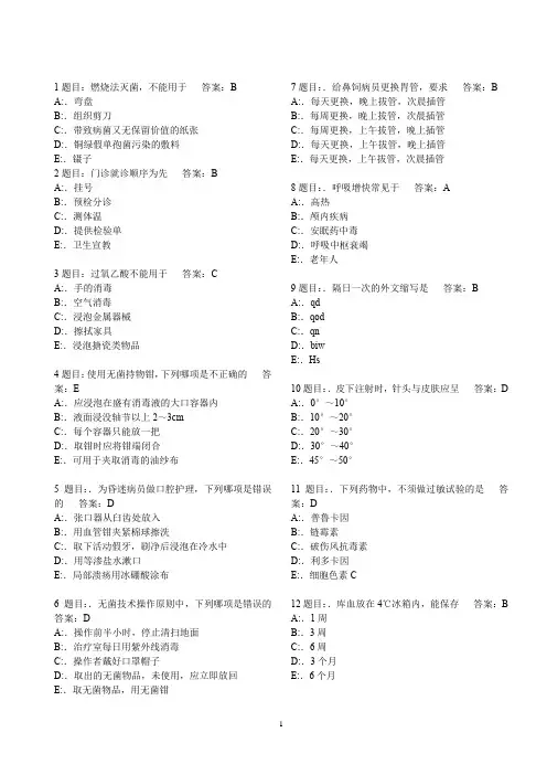 2019年护理三基考试题库7000题(含答案)