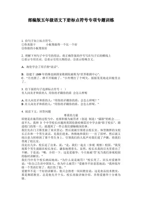 小学五年级语文下册标点符号专项专题训练·部编版(人教)