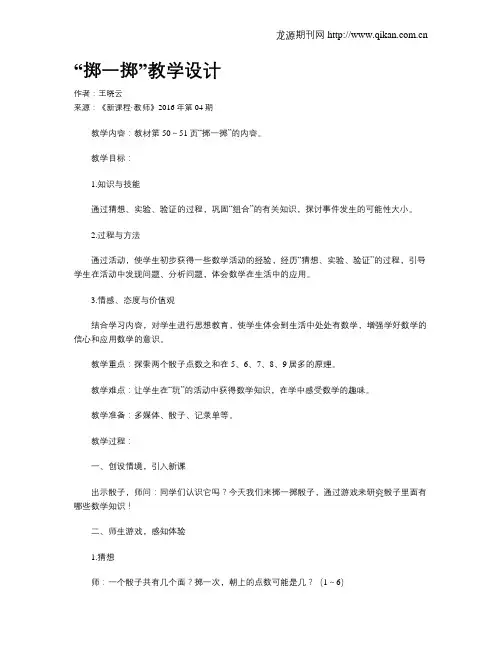 “掷一掷”教学设计