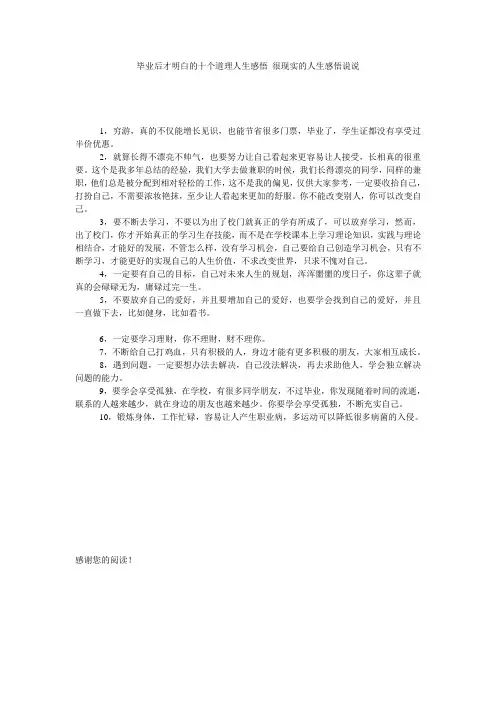 毕业后才明白的十个道理人生感悟 很现实的人生感悟说说