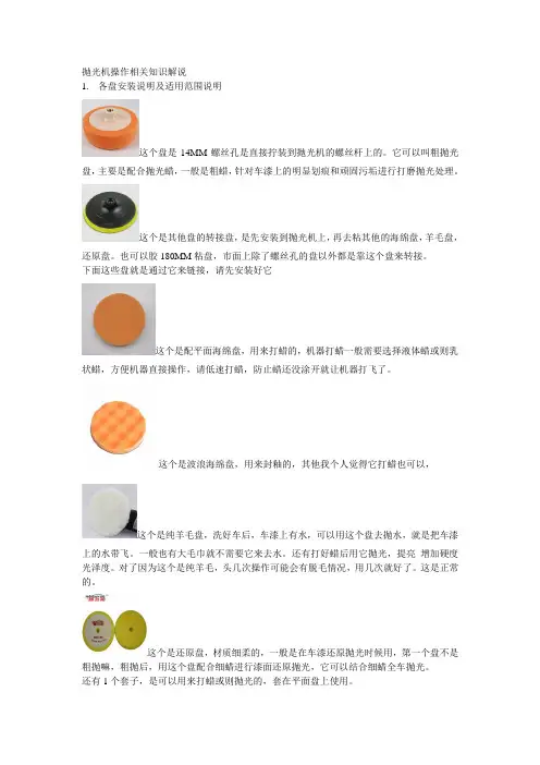抛光机操作相关知识解说
