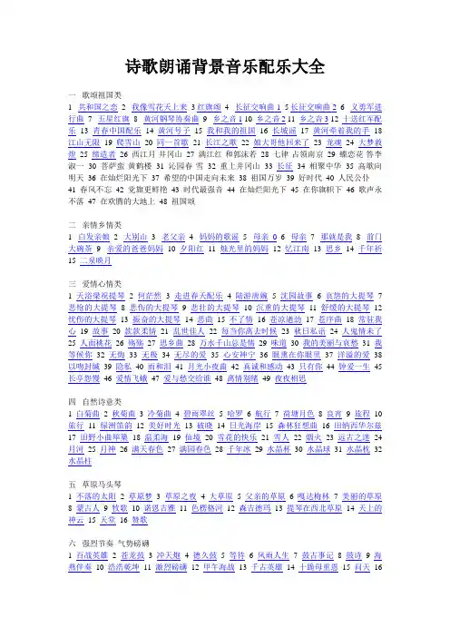 诗歌朗诵背景音乐配乐大全[1]1