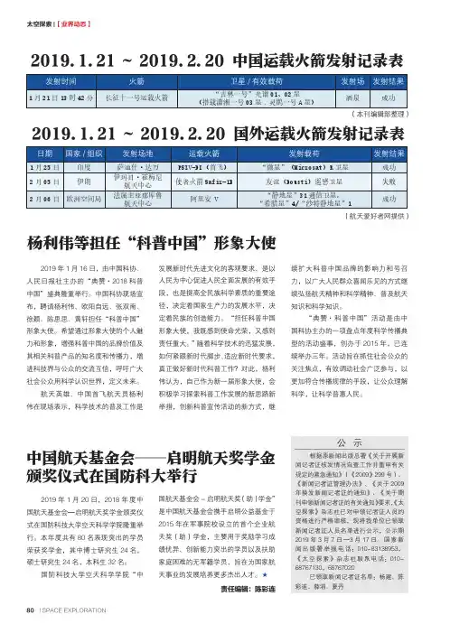 2019.1.21~2019.2.20中国运载火箭发射记录表