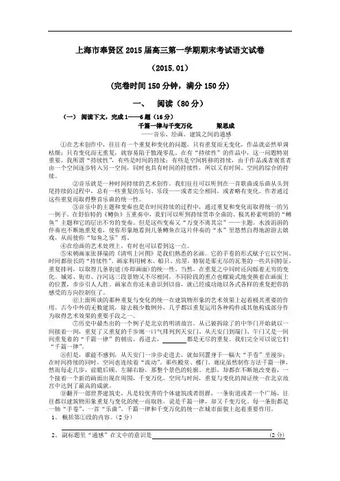 上海市奉贤区高三上学期期末考试(一模)语文试题 Word版含答案