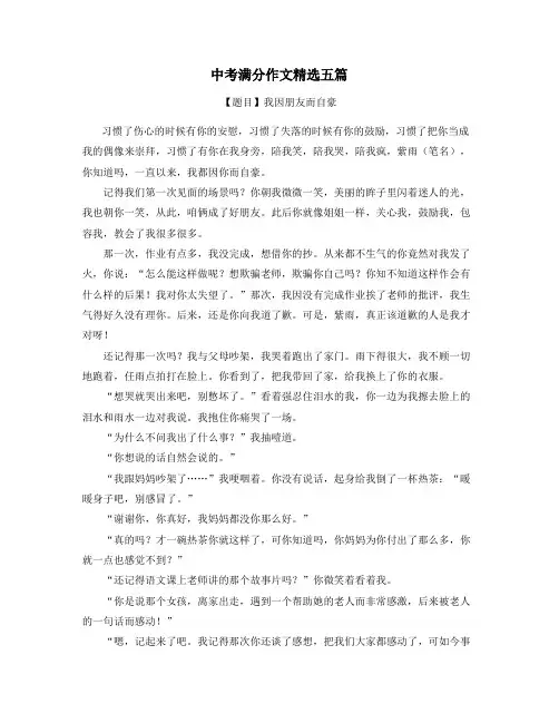 云南中考满分作文精选5篇 (12)