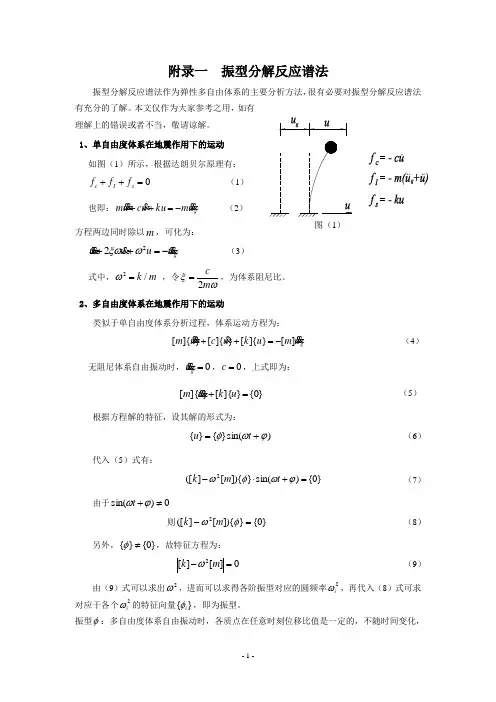 振型分解反应谱法