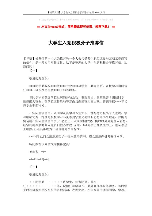 【精品文档】大学生入党积极分子推荐信-实用word文档 (2页)