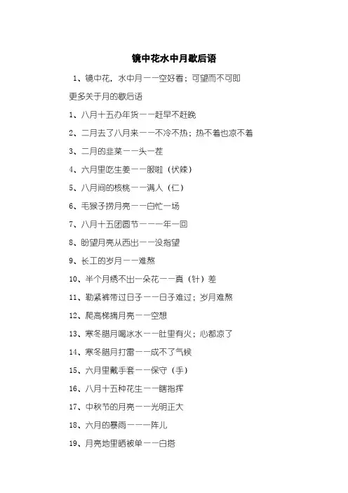 镜中花水中月歇后语