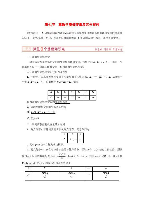 山东省济宁市2015届高考数学专题复习 第46讲 离散型随机变量及其分布列练习 新人教A版