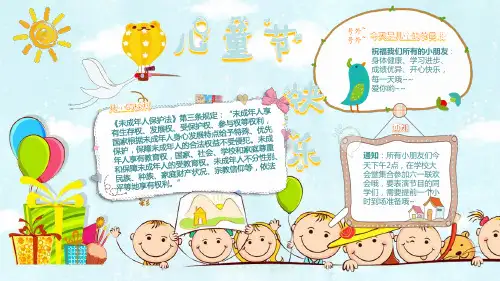 学校六一儿童节手抄报