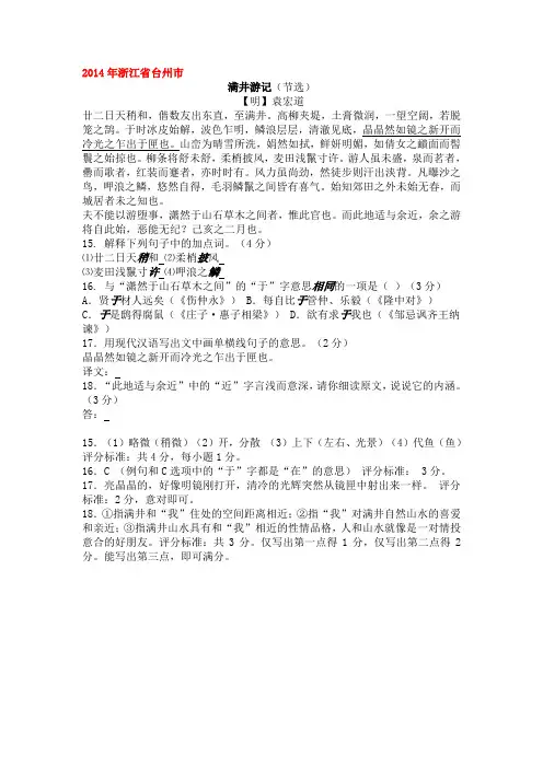 袁宏道《满井游记》中考真题及答案汇编