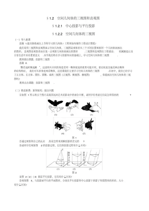 高一数学空间几何体的三视图与直观图