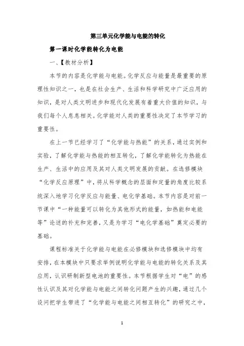 《化学能转化为电能》名师教案1