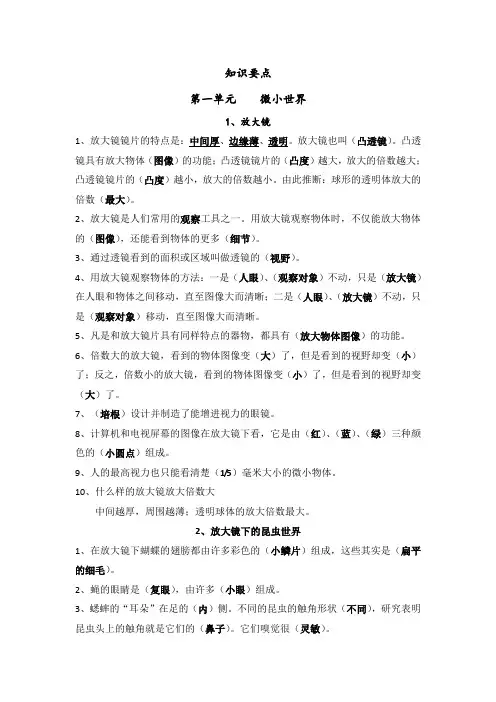 教科版六年级下册科学第单元知识要点