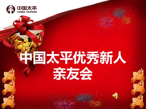 亲友见面会(模板)