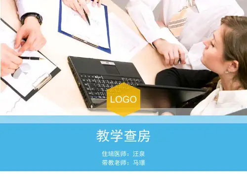 神经内科教学查房