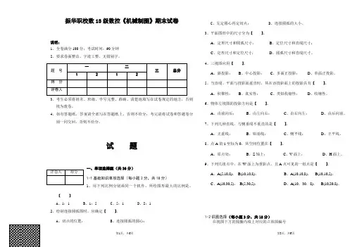 中职机械制图期末试卷[1]