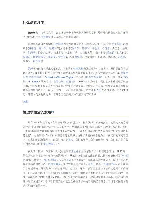 管理学理论与实践