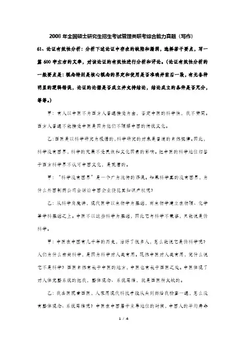 2008年全国硕士研究生招生考试管理类联考综合能力真题(写作)